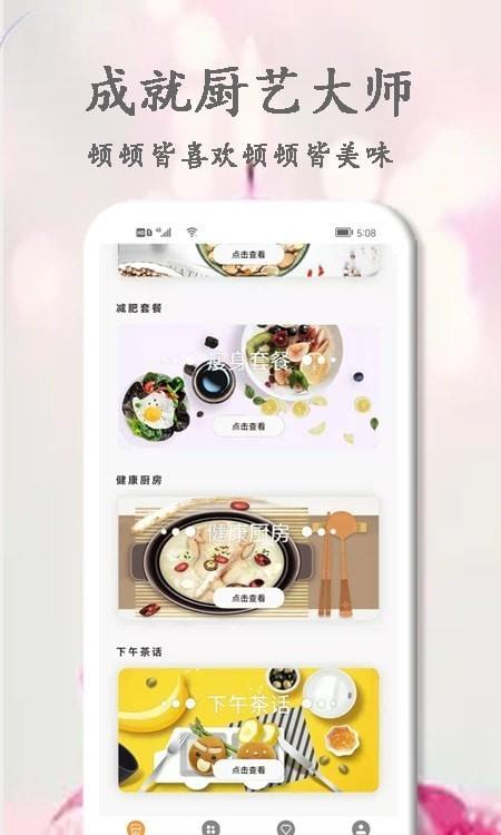 厨艺大师菜谱大全最新版