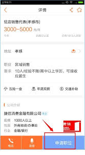 58同城怎么申请职位