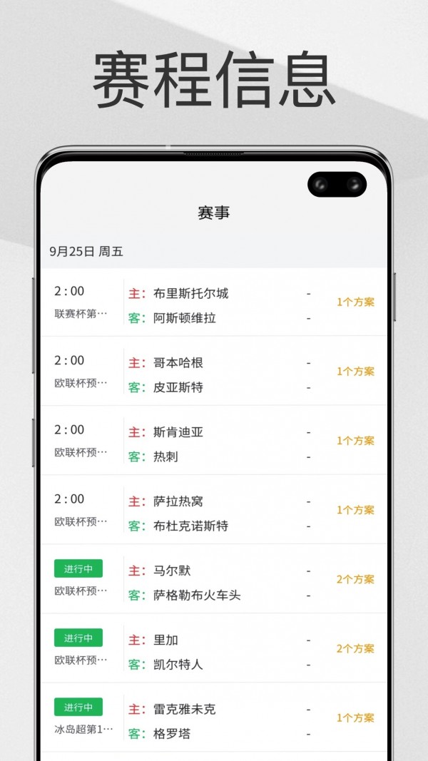 帮你找球料免费版