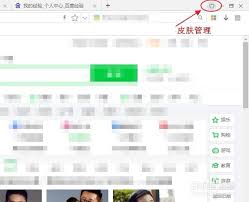 如何更换360极速浏览器电脑版皮肤