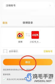 小红书如何绑定微博账号