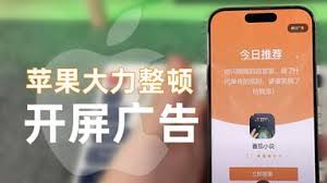 iPhone17怎么关闭摇一摇广告