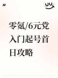 英雄没有闪零氪6元党新手首日如何入门起号