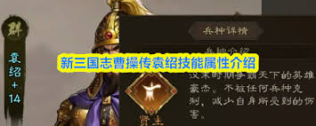 新三国志曹操传袁绍厉害吗