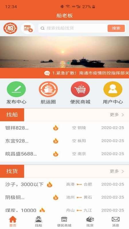 船老板手机版