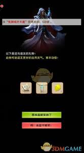 想不想修真极风天包裹里有什么