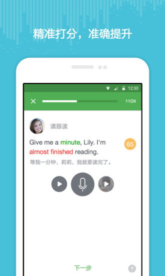 流利学院手机版