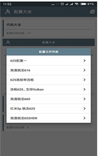 小雷画质助手免费版