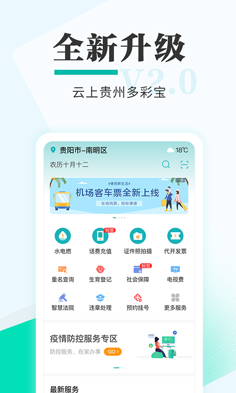 贵州政务服务网官网版