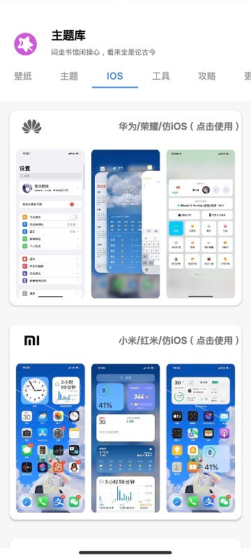 安卓仿iOS主题库答案oppo免费版