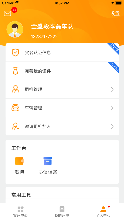 全盛司机官网版
