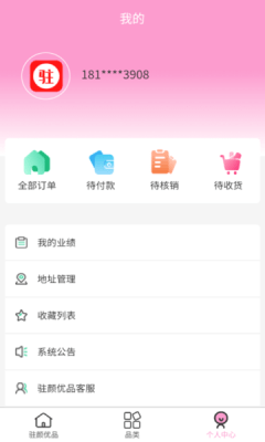 驻颜优品安卓版