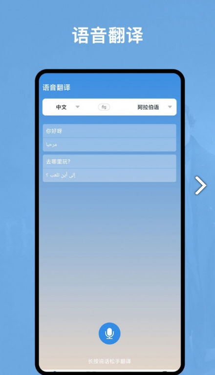 阿拉伯语翻译官安卓版