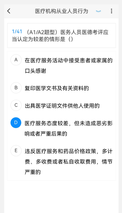 超声波医学新题库安卓版