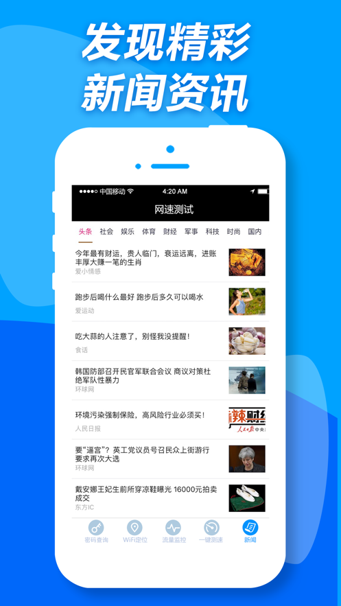 WiFi查看器免费版