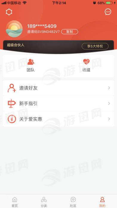 爱实惠官网版
