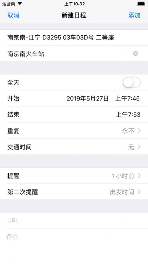 买火车票Pro免费版