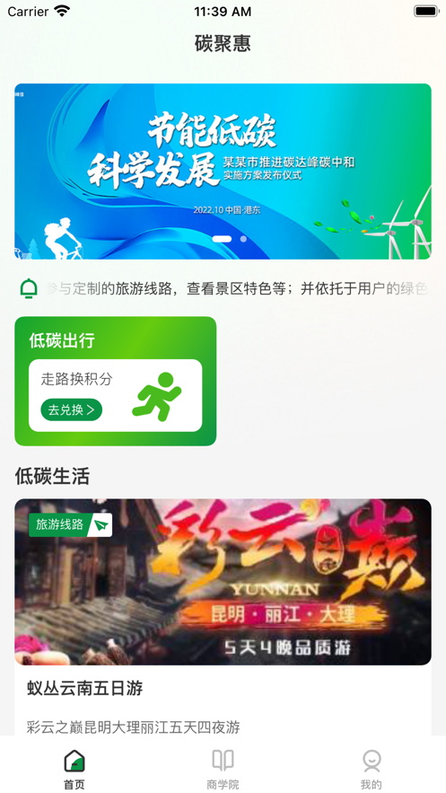 碳聚惠交易平台手机版