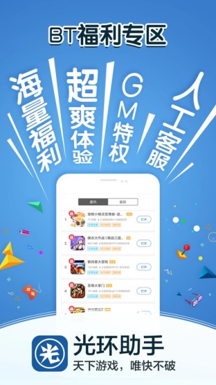 光环助手mini安卓版