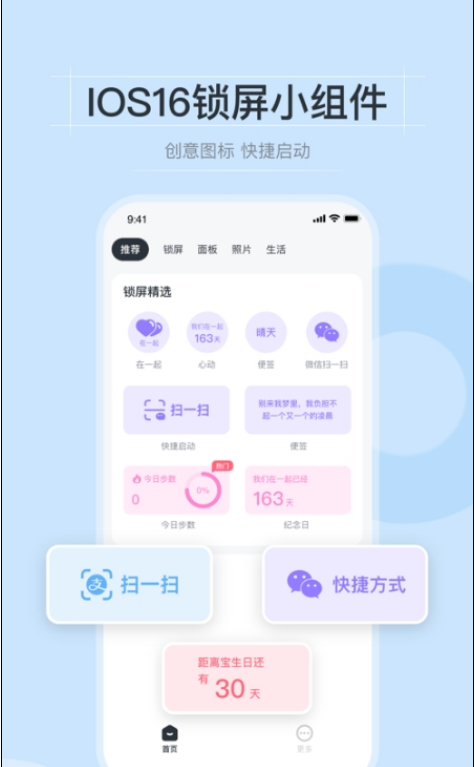 皮皮小组件手机版