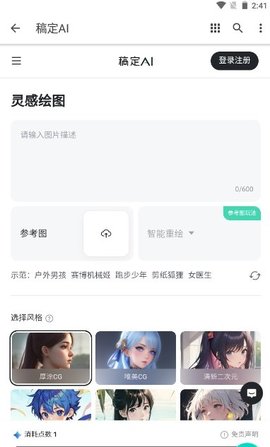 稿定ai免费版