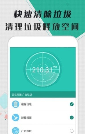 智能清理器最新版