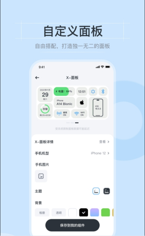皮皮小组件免费版