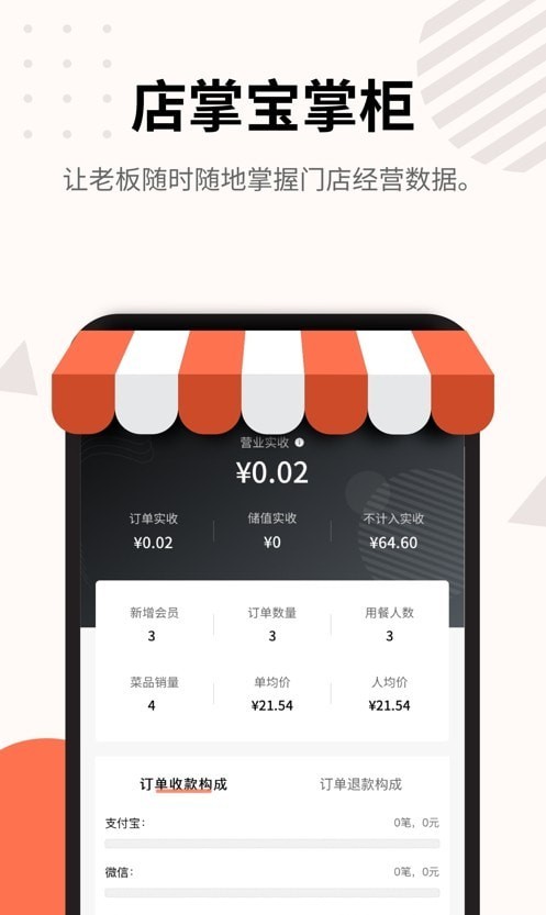 店掌宝掌柜官网版