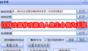 CE修改器怎样把游戏人物生命值设置为无限