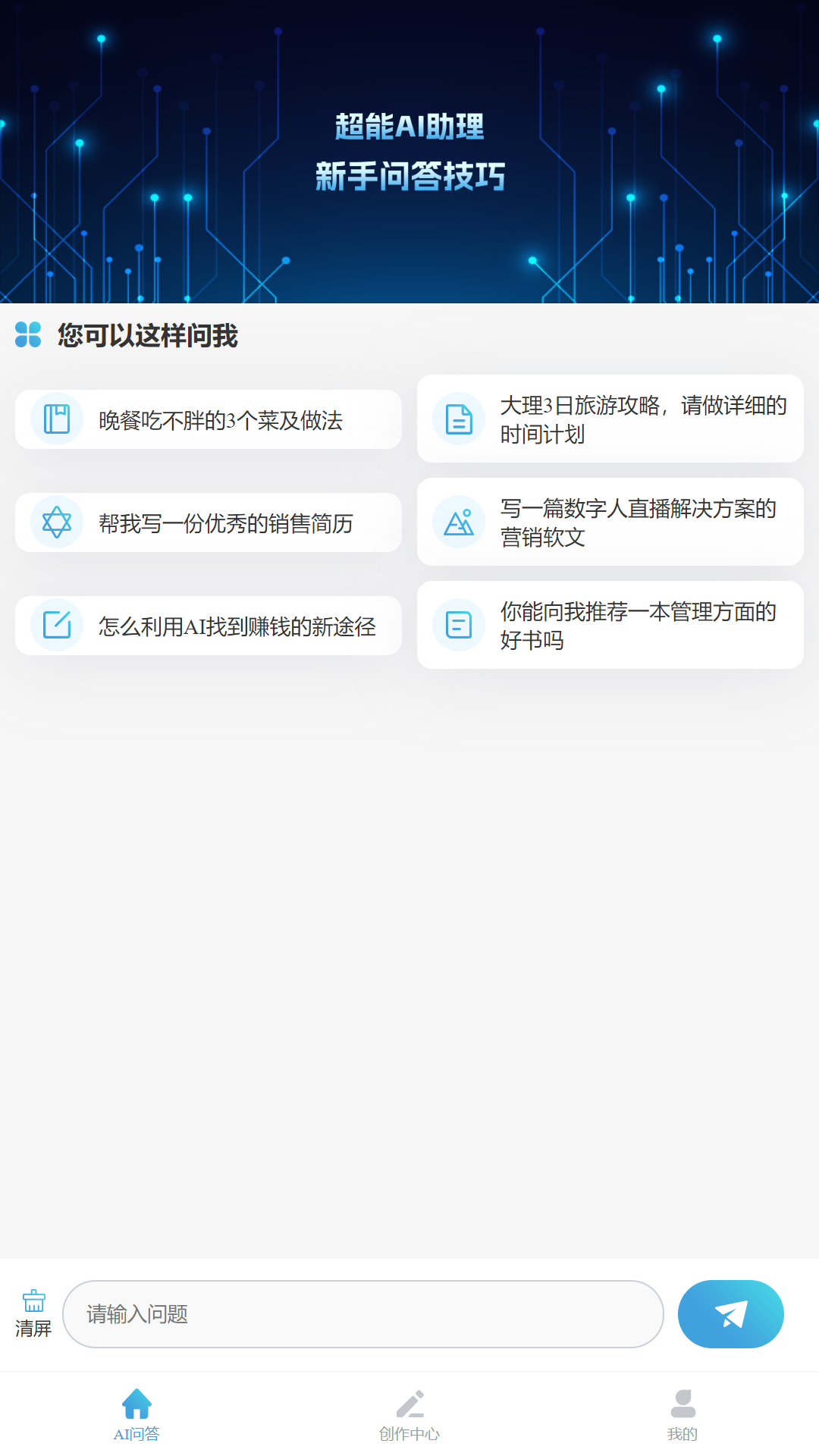 超能AI助理免费版