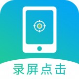点击连点器大师官网版