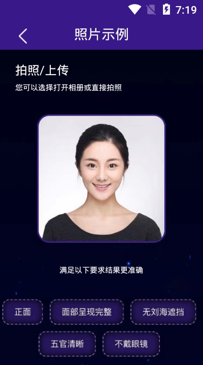 扫脸算命神器免费版