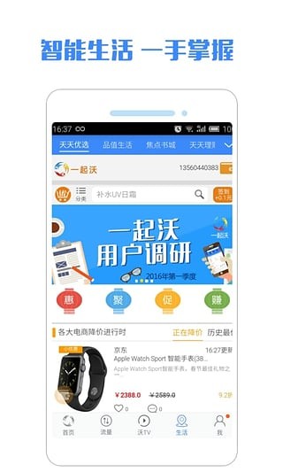 一起沃官网版