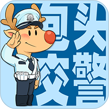 包头交警最新版app