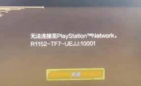 怪物猎人荒野无法连接至PSnetwork怎么办