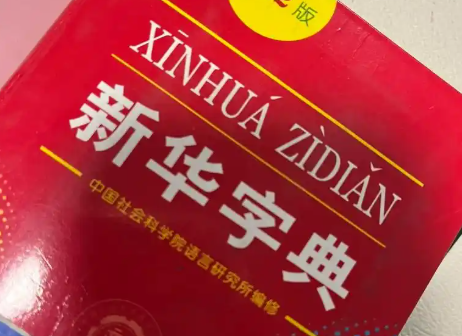 线上字典的手机app