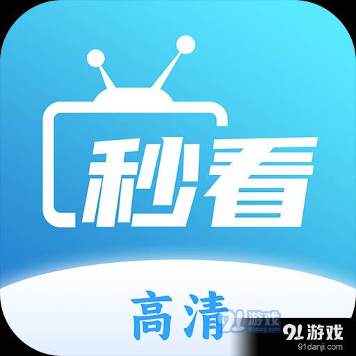 秒看电视app正式版TV版