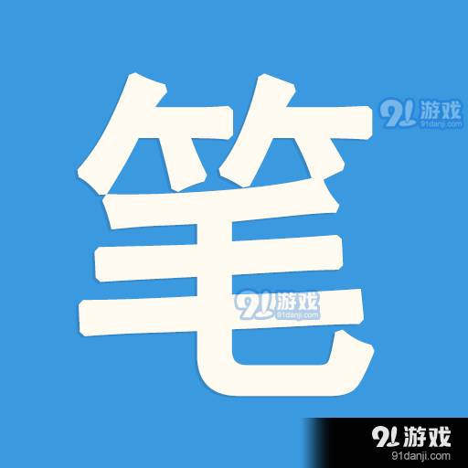 笔趣阁app下载正式版免费版