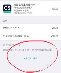 扫描全能王如何取消订阅服务