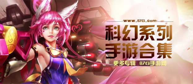 科幻游戏大全