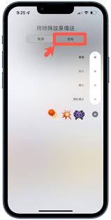 iPhone手机如何发送炫酷文字短信