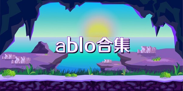 ablo合集