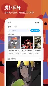 虎扑app怎么查找用户