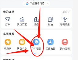 高德地图如何新增标注位置