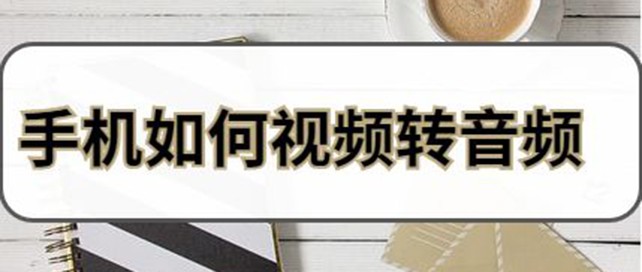 音频转换软件