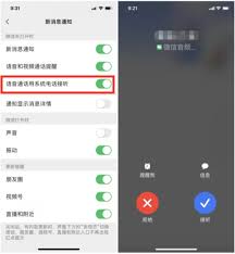 微信Callkit功能如何使用