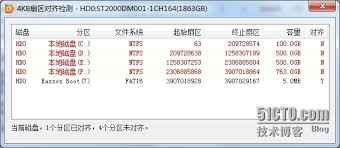 diskgenius如何进行4K扇区对齐分区检测