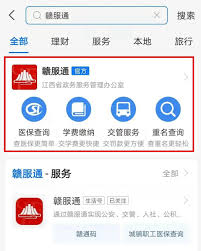 赣服通怎么取消关联证件