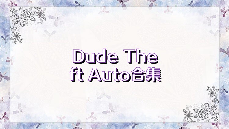 Dude Theft Auto合集